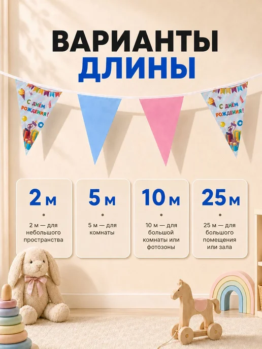 Гирлянда с днём рождения растяжка флажки, 5 м, 2 м, фото 8