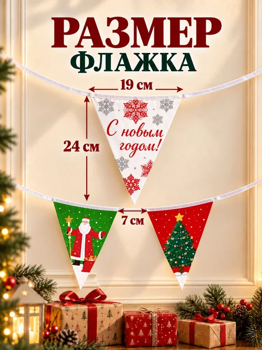 Новогодняя гирлянда флажки с рисунком, 10 м, 10 м, фото 2
