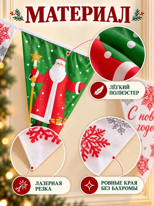 Новогодняя гирлянда флажки с рисунком, 10 м, 10 м, фото 3