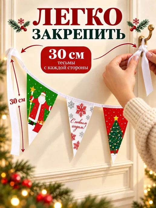 Новогодняя гирлянда флажки с рисунком, 10 м, 10 м, фото 4
