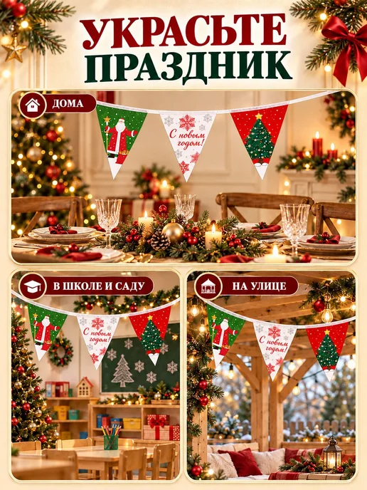 Новогодняя гирлянда флажки с рисунком, 10 м, 10 м, фото 7