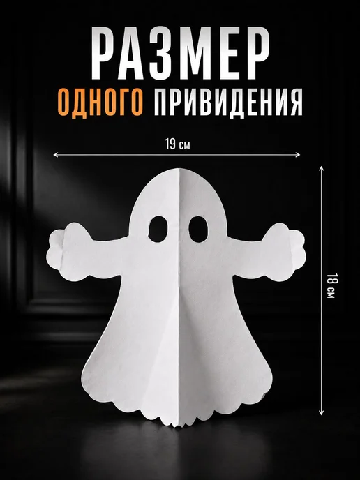 Гирлянда растяжка 300 см 1 шт бумага белый, 1 шт, фото 2