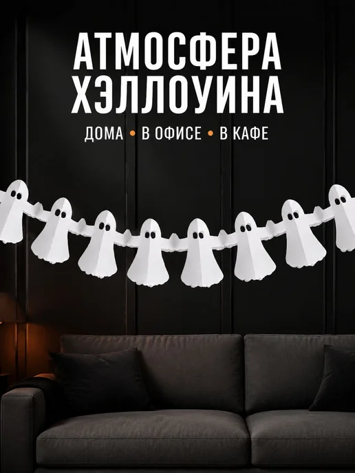 Гирлянда растяжка 300 см 1 шт бумага белый, 1 шт, фото 3