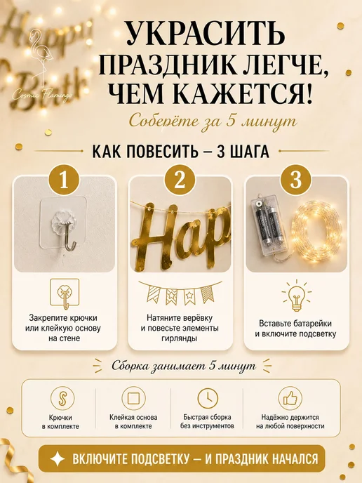 Гирлянда растяжка на день рождения золотая с подсветкой, золотой, фото 5