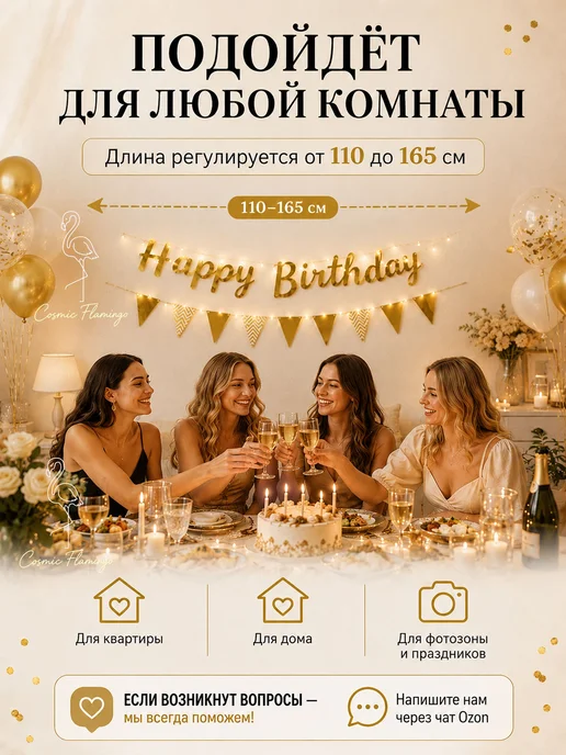 Гирлянда растяжка на день рождения золотая с подсветкой, золотой, фото 6