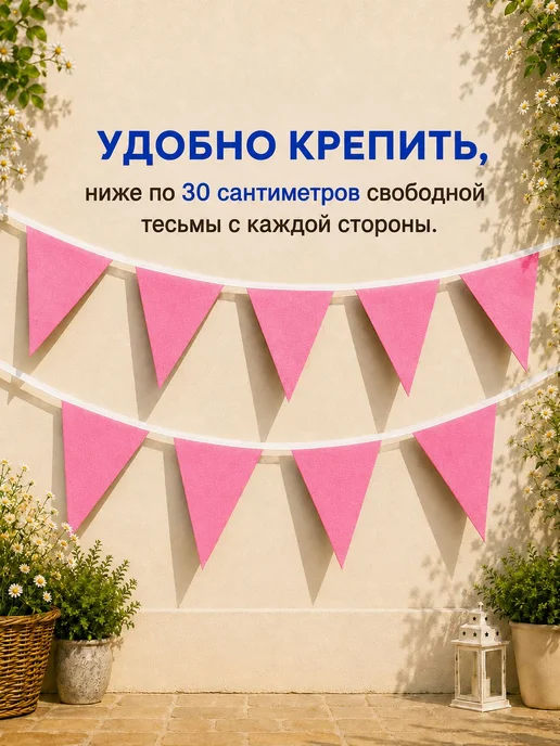 Гирлянда флажки розовая, 2 м, 2 м, фото 3