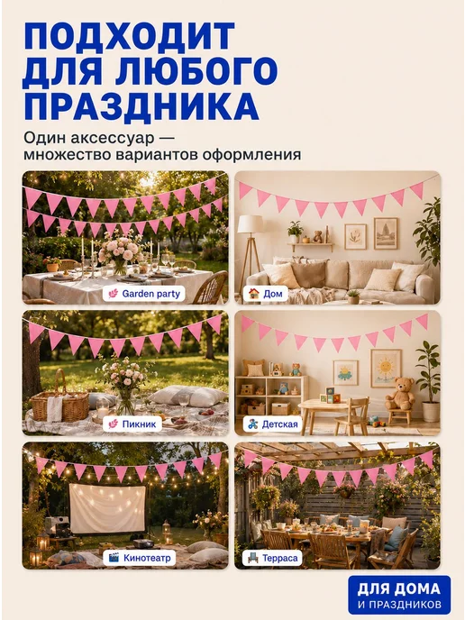 Гирлянда флажки розовая, 2 м, 2 м, фото 7