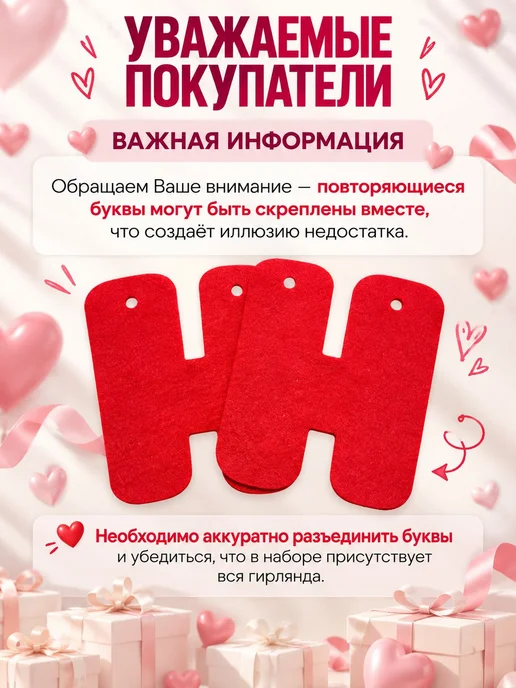 Растяжка из фетра "С ДНЕМ РОЖДЕНИЯ" красные буквы и сердца, красный, фото 2