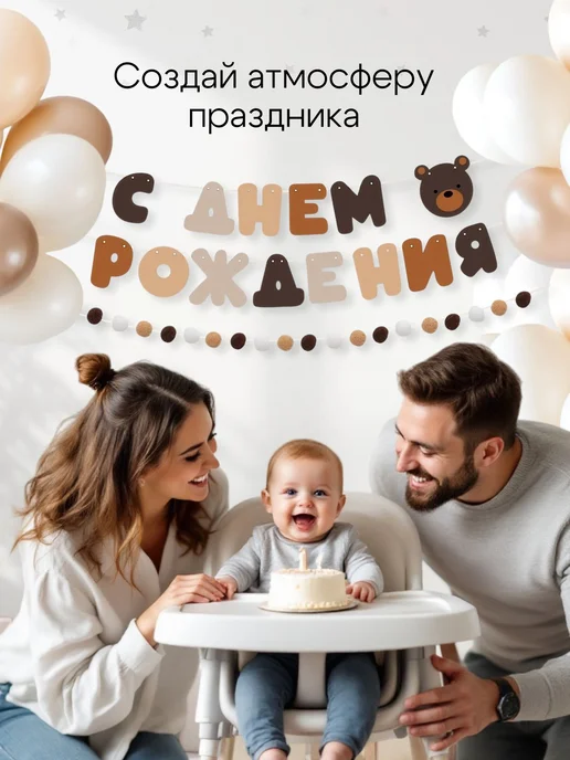 Гирлянда растяжка буквы из фетра С Днем Рождения, бежевый, фото 3