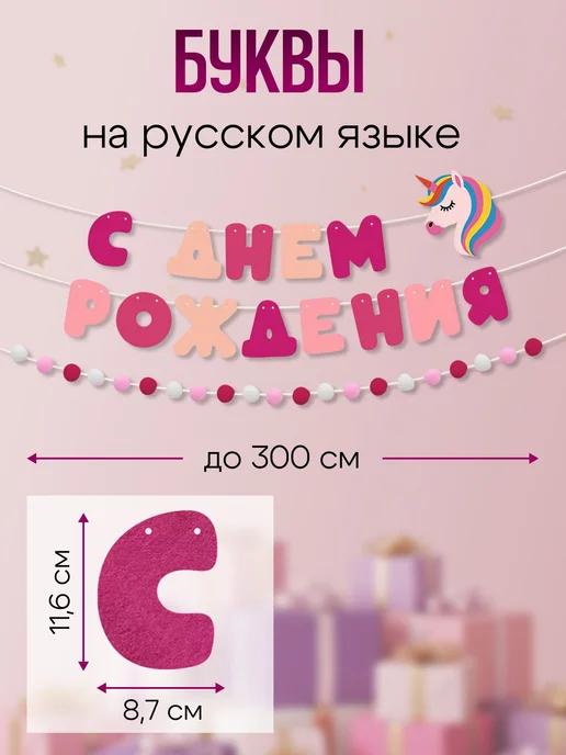 Растяжка из фетра "С ДНЕМ РОЖДЕНИЯ" красные буквы и сердца, розовый, фото 3