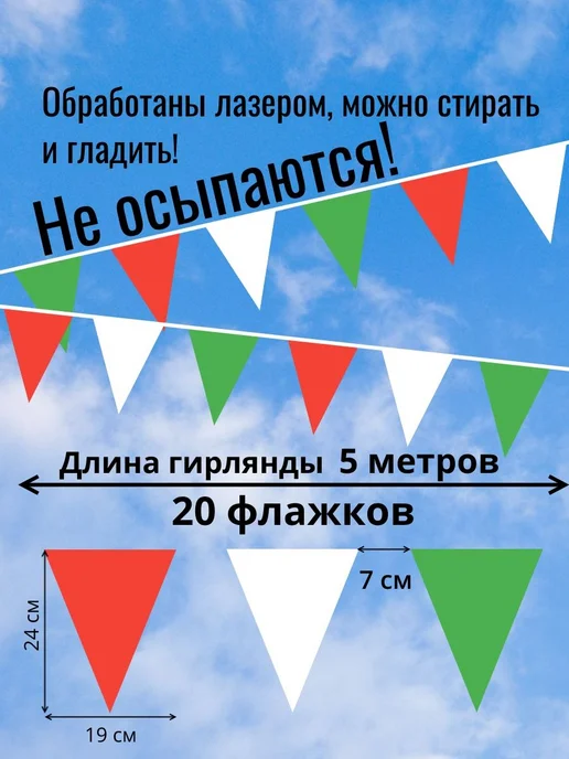Гирлянда флажки итальянская, 5 м, 5 м