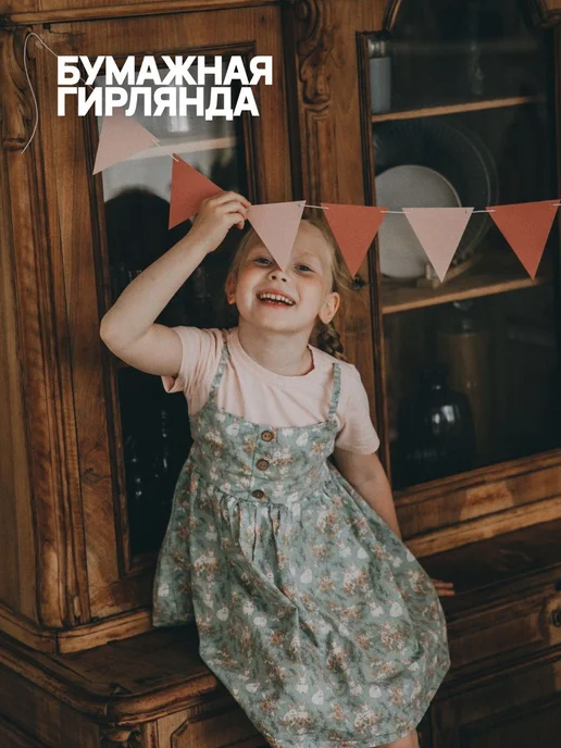 Гирлянда растяжка 200 см 1 шт дизайнерская бумага, 1 шт