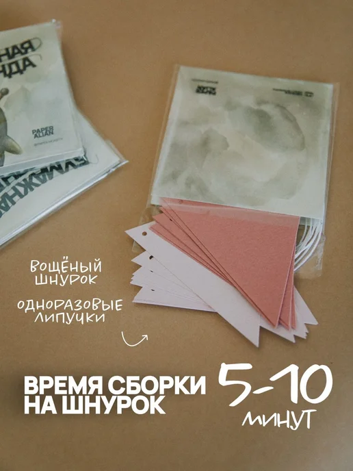 Гирлянда растяжка 200 см 1 шт дизайнерская бумага, 1 шт, фото 2