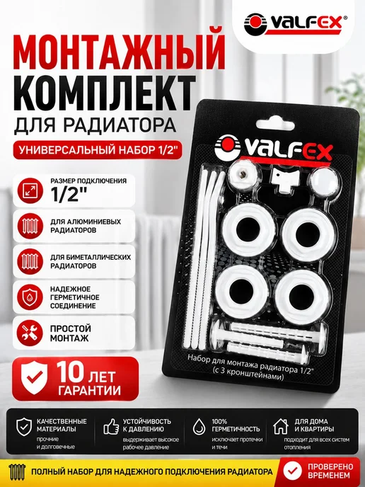 Комплект подключения радиатора боковой монтаж набор, вариант