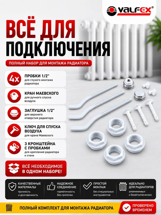Комплект подключения радиатора боковой монтаж набор, вариант, фото 2