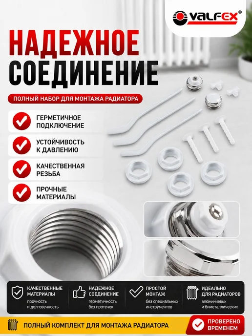 Комплект подключения радиатора боковой монтаж набор, вариант, фото 3