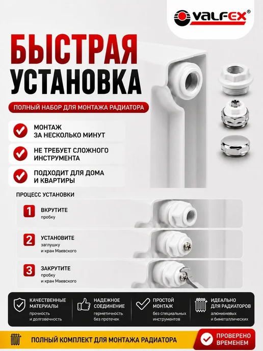 Комплект подключения радиатора боковой монтаж набор, вариант, фото 5