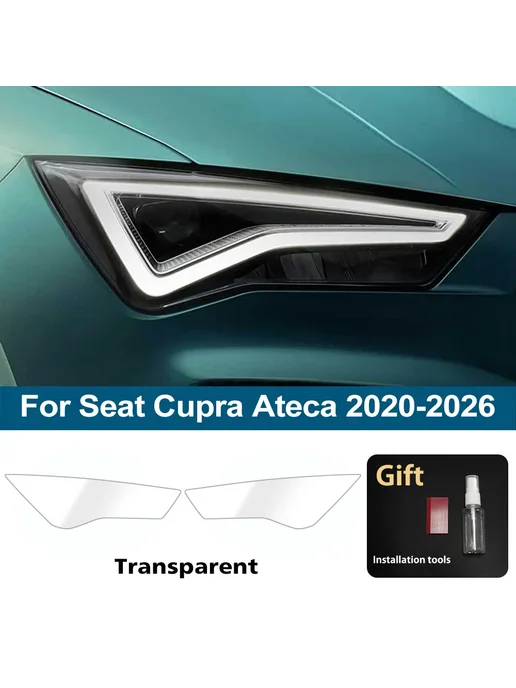 Индивидуально подогнанная защитная пленка из ТПУ для Seat Cu, вариант