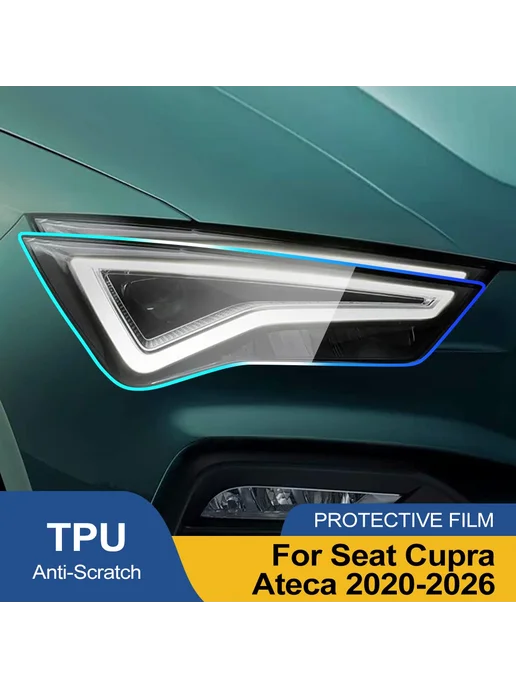 Индивидуально подогнанная защитная пленка из ТПУ для Seat Cu, вариант, фото 2
