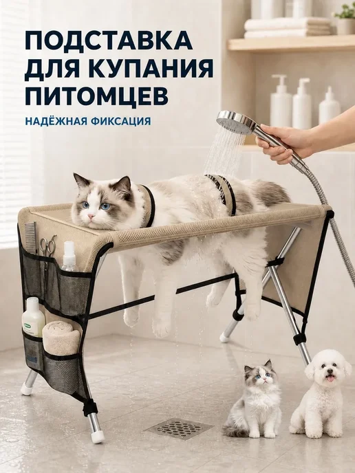 Подставка-гамак для груминга собак и кошек, 63,5×34×40 см, 63.5x34x40 см