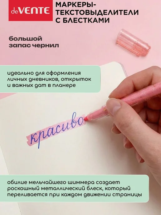 Маркеры-текстовыделители 6 цветов с блестками, 6 цв., фото 3