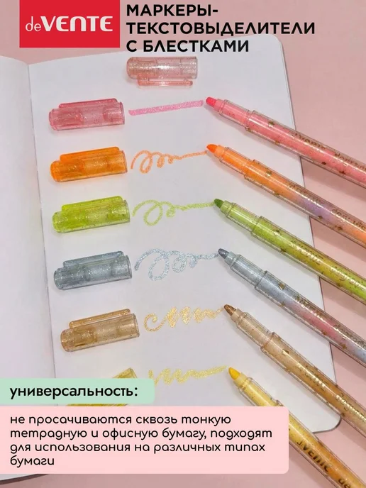 Маркеры-текстовыделители 6 цветов с блестками, 6 цв., фото 5