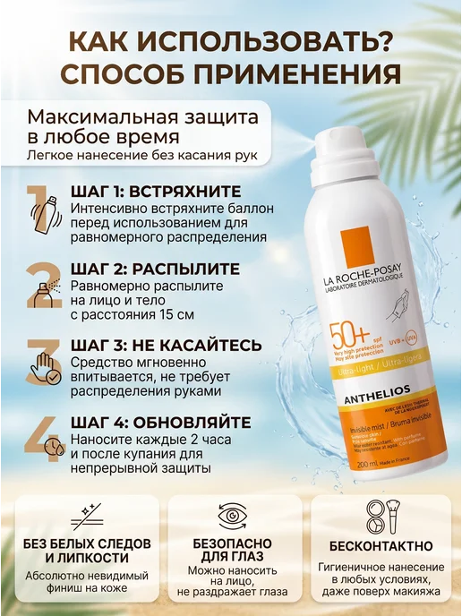 Спрей солнцезащитный La Roche-Posay Anthelios SPF 50+ 200 мл, 200 мл, фото 2