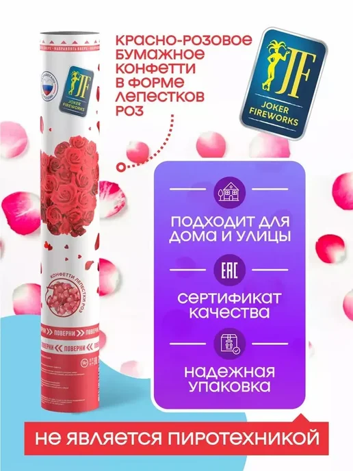 Хлопушка бумажные конфетти лепестки роз, 30 см 5 штук, вариант, фото 2