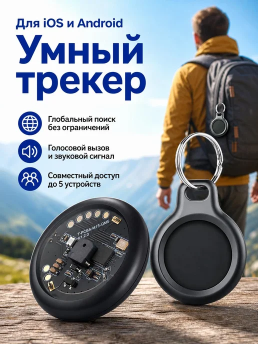 Bluetooth-метка для ключей, вариант