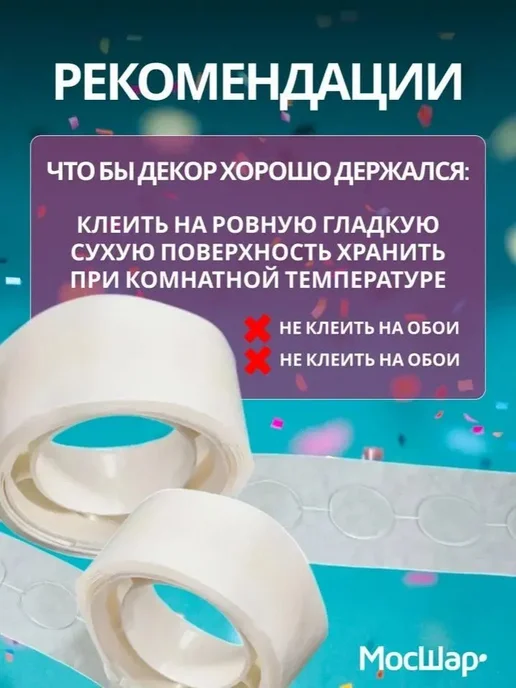 Клеевые точки Аксессуар для воздушного шара, вариант, фото 3