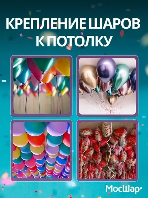 Клеевые точки Аксессуар для воздушного шара, вариант, фото 4