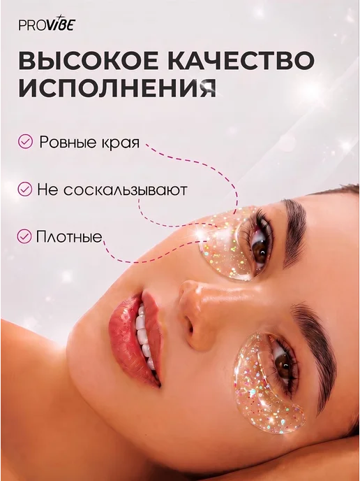 PROVIBE Патчи для глаз от отеков и морщин с сияющими 60шт, 60 шт, фото 5