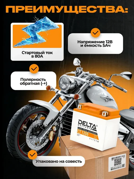 Аккумуляторная батарея Delta CT 1205, Аккумулятор мотоциклетный CT1205 YTX5L-BS, фото 3