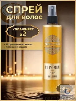 Спрей для ухода за волосами, 250 мл