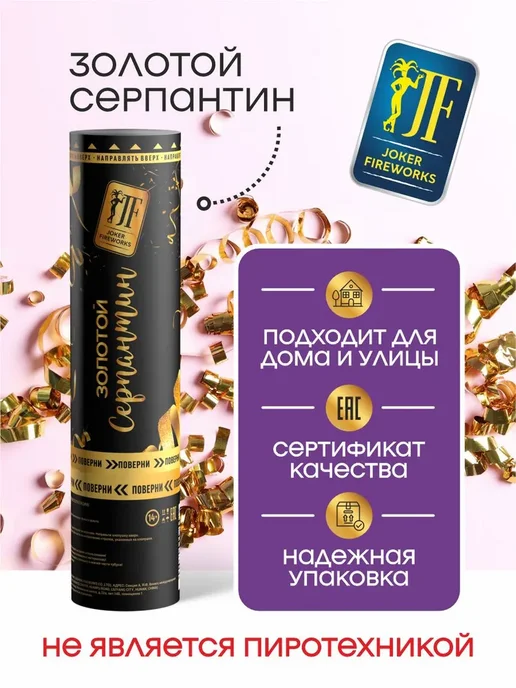 Хлопушка на праздник золотой серпантин, 0 см шт, золотой, фото 2