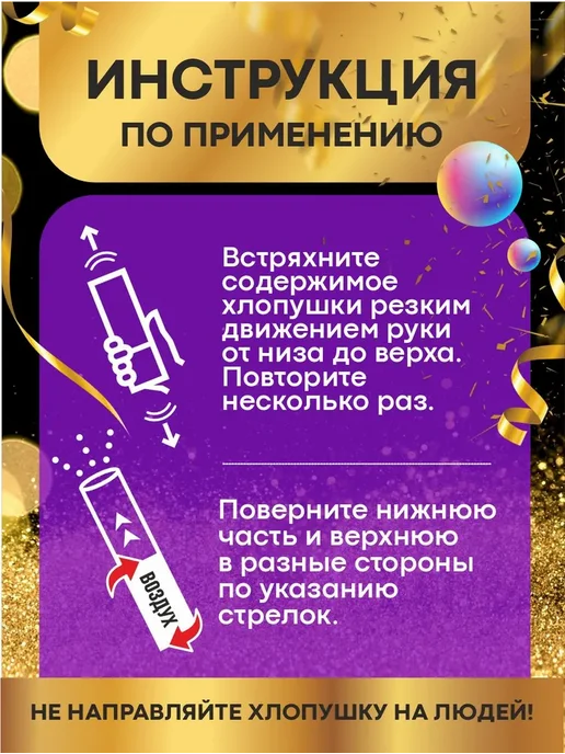 Хлопушка на праздник золотой серпантин, 0 см шт, золотой, фото 4