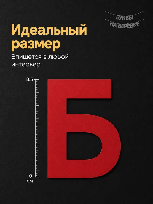 Гирлянда бумажная надпись "Любовь" декор для дома, вариант, фото 2