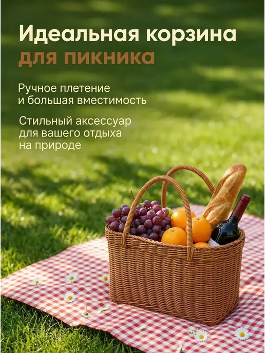 Корзина для пикника из искусственного ротанга, вариант, фото 4