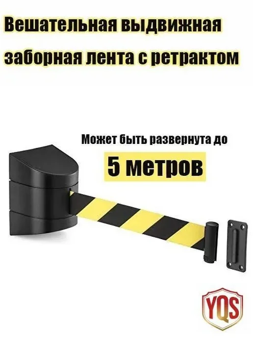 Настенный блок с вытяжной лентой 5, вариант