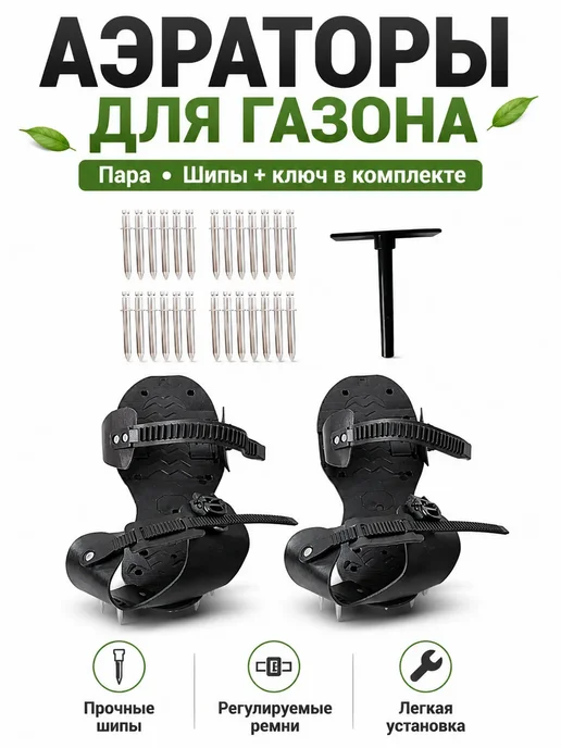 аэратор для газона ножной, вариант