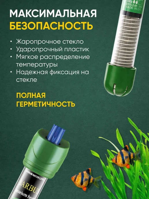 Нагреватель для аквариума 40-60л с терморегулятором, 4060 л, фото 4