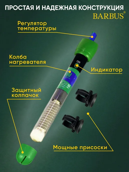 Нагреватель для аквариума 40-60л с терморегулятором, 4060 л, фото 8
