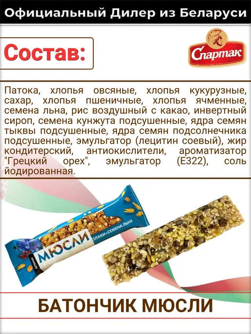 Батончики мюсли злаковые пп конфеты белорусские, 8 шт, фото 7