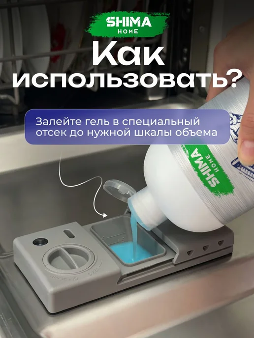 Гель для посудомоечной машины 1 литр концентрированное с Gel, вариант, фото 6
