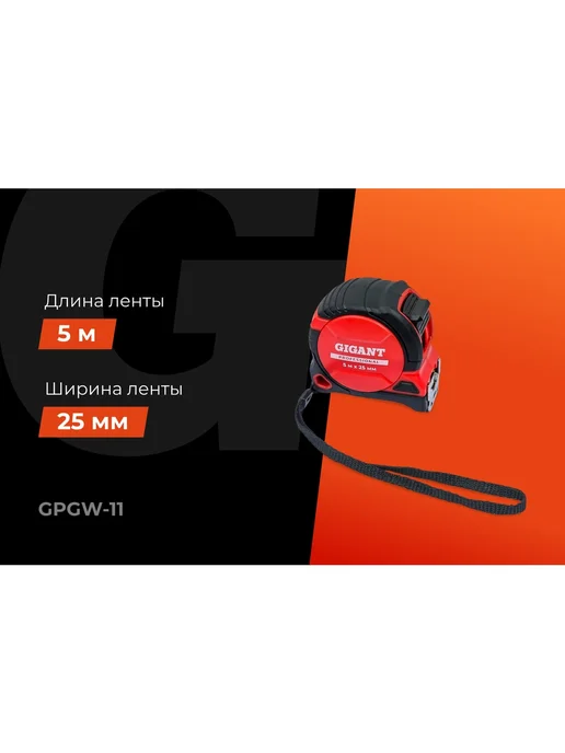 Рулетка Gigant Professional с магнитным зацепом 5м 25мм GPG, 5 м, фото 2