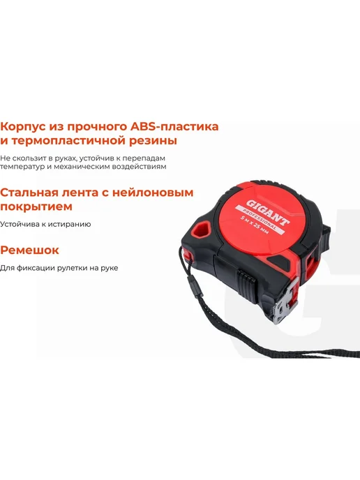 Рулетка Gigant Professional с магнитным зацепом 5м 25мм GPG, 5 м, фото 4