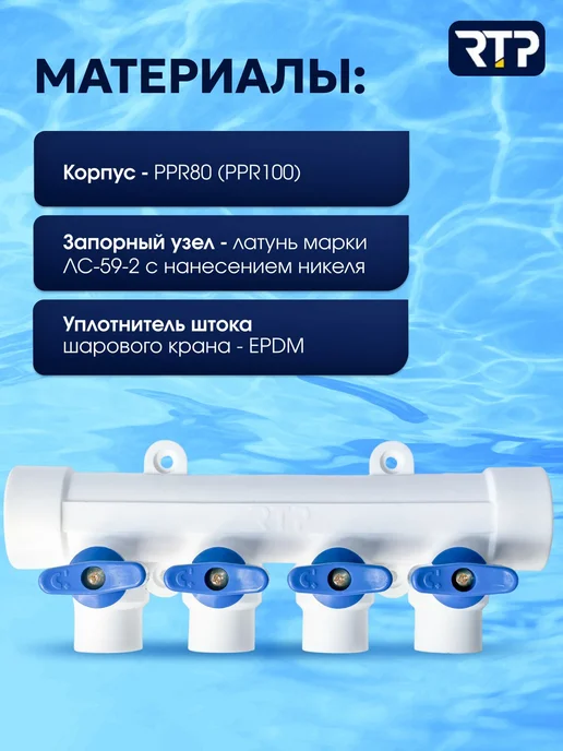 Коллектор полипропиленовый PPR с кранами 32х20 мм 4 выхода, 32x20 мм, фото 2
