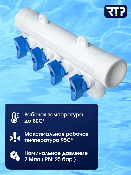 Коллектор полипропиленовый PPR с кранами 32х20 мм 4 выхода, 32x20 мм, фото 3