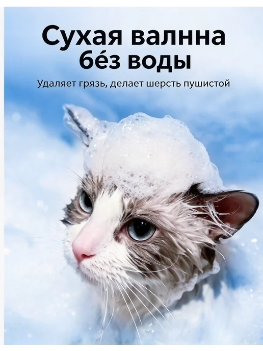 Шампунь-спрей для мытья без воды для собак и кошек, 180 мл, 180 мл, фото 3