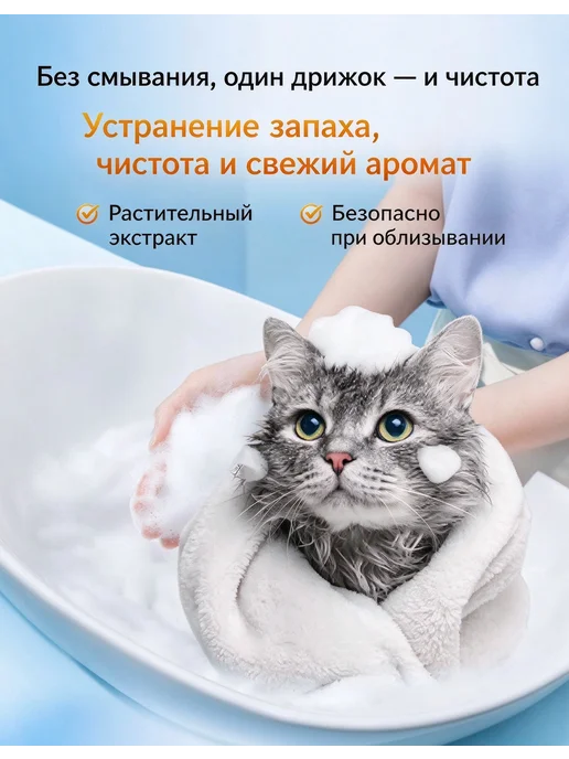 Шампунь-спрей для мытья без воды для собак и кошек, 180 мл, 180 мл, фото 4
